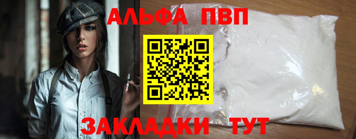 Alpha-PVP  Alfa_PVP СК  Котлас  Альфа ПВП Соль  APVP мука 