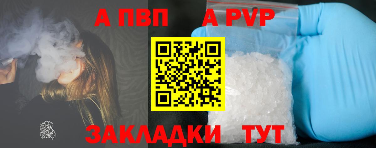 Альфа ПВП кристаллы Котлас