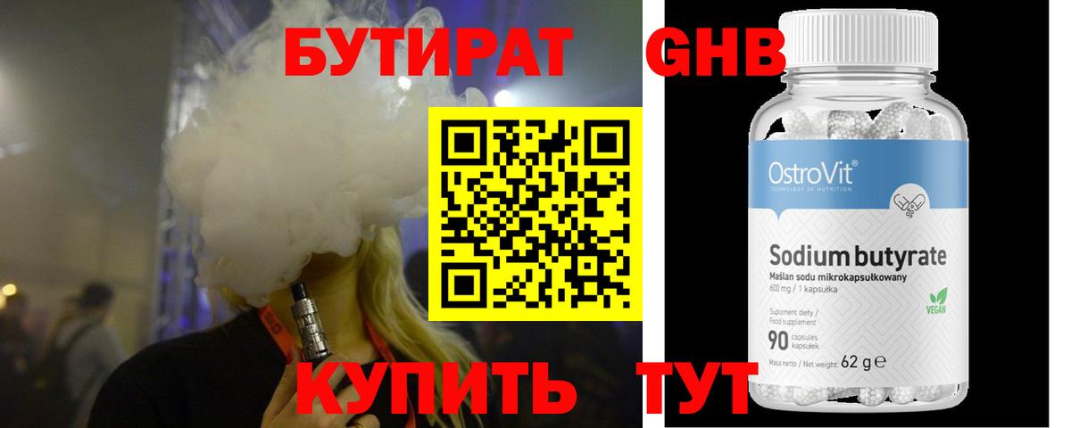 Бутират вода Котлас