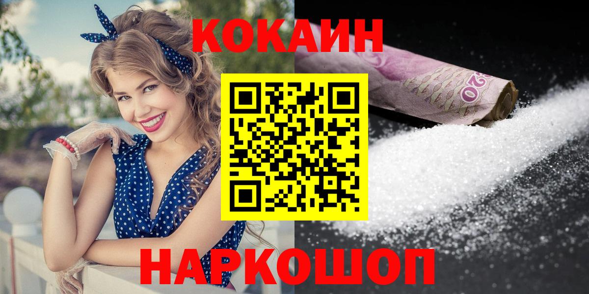 наркошоп  Котлас  Кокаин FishScale  Cocaine 