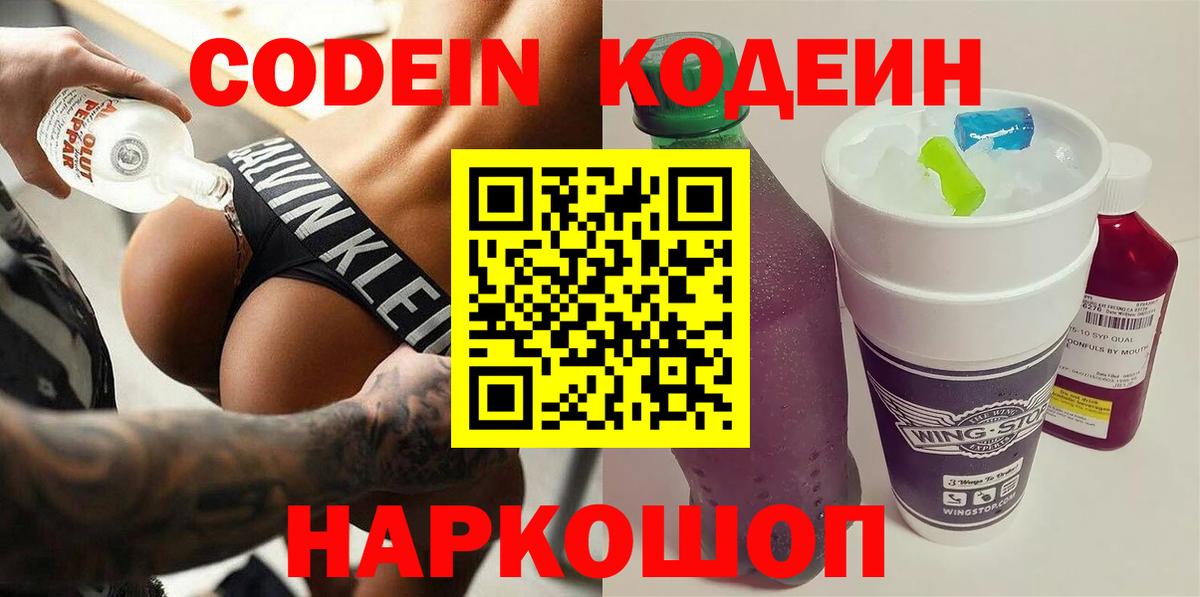 Codein напиток Lean (лин)  Котлас  Кодеиновый сироп Lean напиток Lean (лин) 