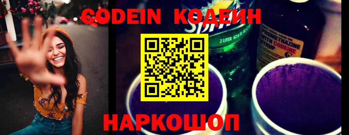 Котлас  Codein Purple Drank  Вход с VPN  Кодеиновый сироп Lean Purple Drank 