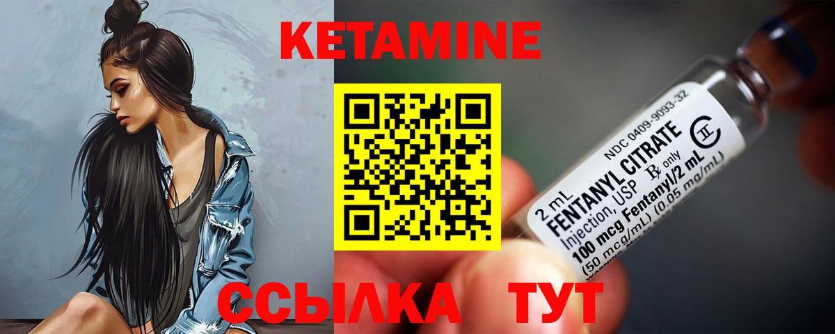 КЕТАМИН ketamine  Котлас 