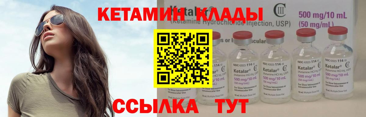 КЕТАМИН VHQ  Вход с VPN  Кетамин ketamine  Котлас 