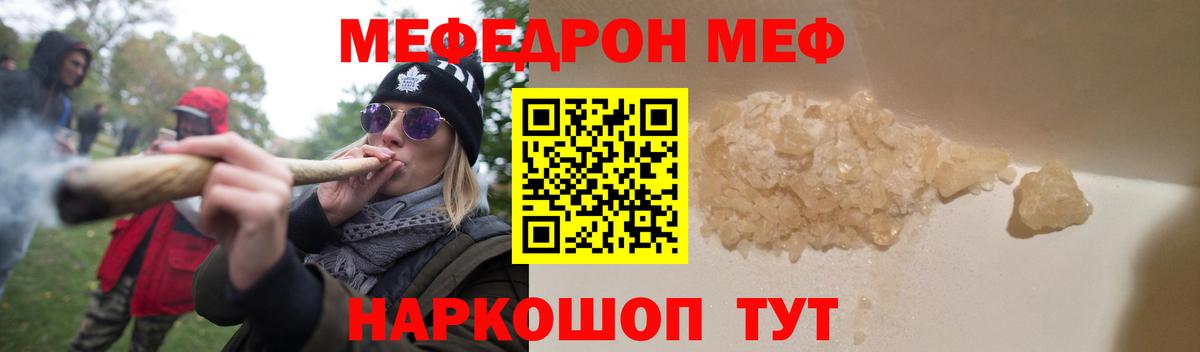 Меф Котлас