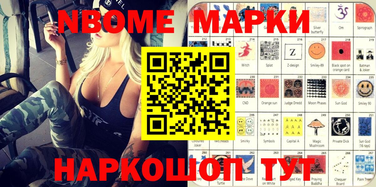 Котлас  Марки N-bome 1500мкг  Вход с VPN 