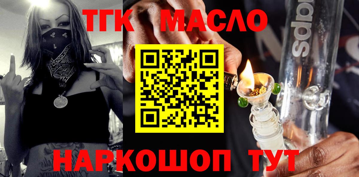 ТГК концентрат  Дистиллят ТГК THC oil  Котлас 